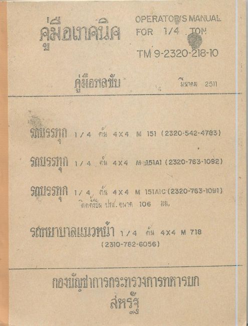 Thai_TM-1
